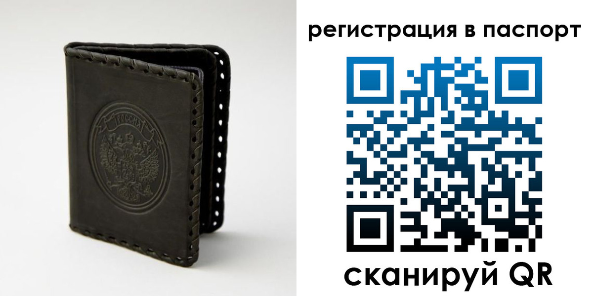 прописка законно в Похвистнево